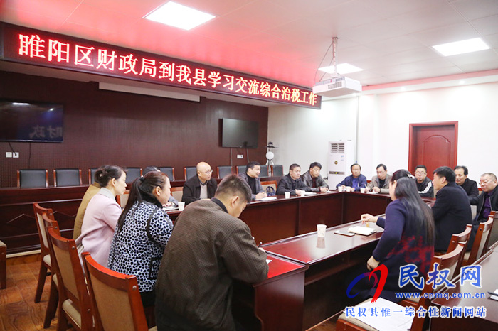 睢陽區(qū)財(cái)政局到我縣學(xué)習(xí)交流綜合治稅工作 睢陽區(qū)財(cái)政局到我縣學(xué)習(xí)交流綜合治稅工作