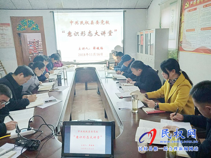 縣委黨校開(kāi)設(shè)“意識(shí)形態(tài)大講堂” 縣委黨校開(kāi)設(shè)“意識(shí)形態(tài)大講堂”