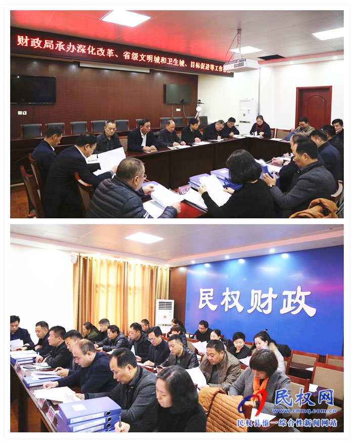 財政局召開承辦深化改革、衛(wèi)生城創(chuàng)建、目標(biāo)考核等工作會議