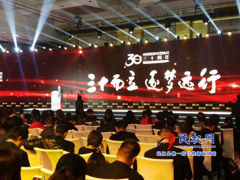縣委副書記、縣長張團結參加中國家用電器協(xié)會成立30周年慶典活動