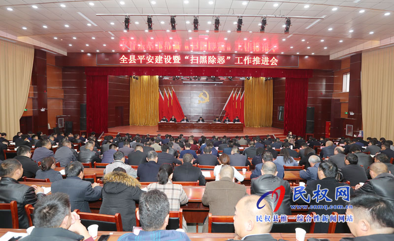 我縣召開平安建設(shè)暨“掃黑除惡”工作推進(jìn)會 我縣召開平安建設(shè)暨“掃黑除惡”工作推進(jìn)會