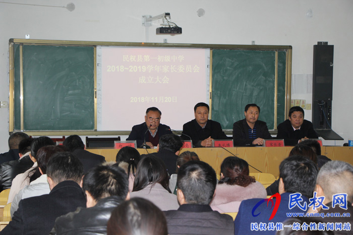 民權(quán)縣第一初級中學(xué)成立新學(xué)年家長委員會