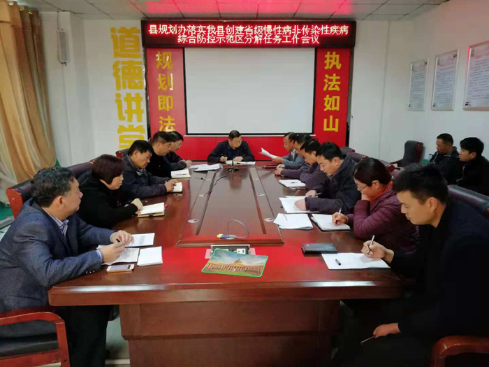 縣規(guī)劃辦多舉并措推進(jìn)我縣創(chuàng)建省級慢性病非傳染性疾病綜合防控示范區(qū)分解任務(wù)落實工作 縣規(guī)劃辦多舉并措推進(jìn)我縣創(chuàng)建省級慢性病非傳染性疾病綜合防控示范區(qū)分解任務(wù)落實工作