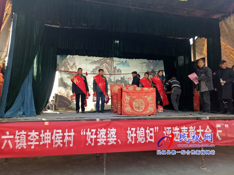 孫六鎮(zhèn)李坤候村召開(kāi)“好婆婆、好媳婦”表彰大會(huì)暨“快樂(lè)星期天”主題文化活動(dòng)?