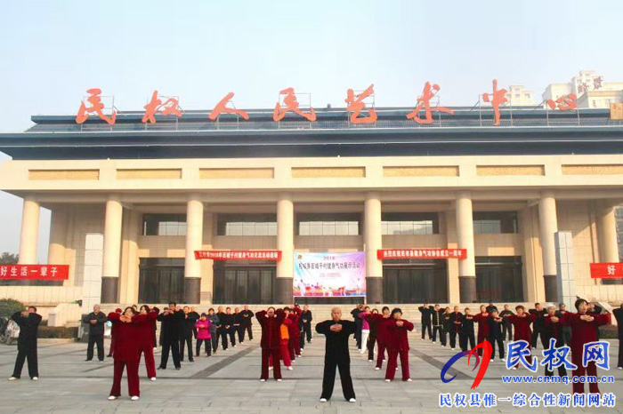 民權(quán)縣教體局聯(lián)合健身氣功協(xié)會在縣人民藝術(shù)中心舉辦健身氣功交流活動 民權(quán)縣教體局聯(lián)合健身氣功協(xié)會在縣人民藝術(shù)中心舉辦健身氣功交流活動