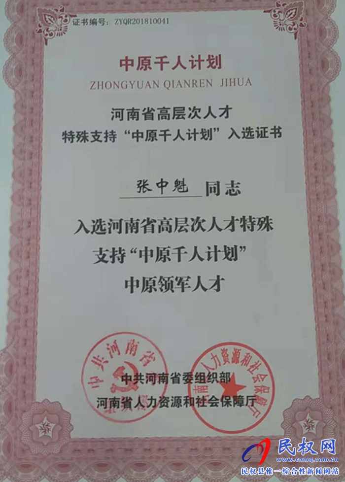 民權(quán)高新區(qū)企業(yè)--河南利盈環(huán)保科技股份有限公司董事長張中魁榮獲“中原創(chuàng)業(yè)領(lǐng)軍人才”榮譽(yù)稱號(hào)