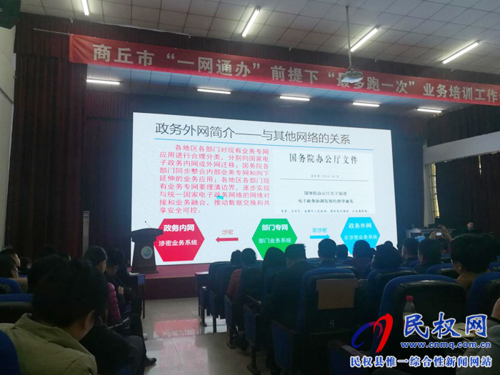 民權(quán)縣安全監(jiān)管局組織參加全市“一網(wǎng)通辦”前提下培訓(xùn)“最多跑一次”工作會議 民權(quán)縣安全監(jiān)管局組織參加全市“一網(wǎng)通辦”前提下培訓(xùn)“最多跑一次”工作會議