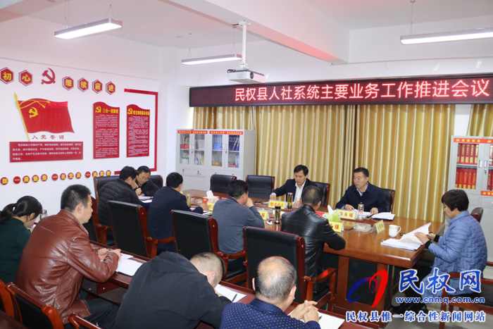 我縣召開人社系統(tǒng)主要業(yè)務(wù)工作推進(jìn)會(huì)議 我縣召開人社系統(tǒng)主要業(yè)務(wù)工作推進(jìn)會(huì)議