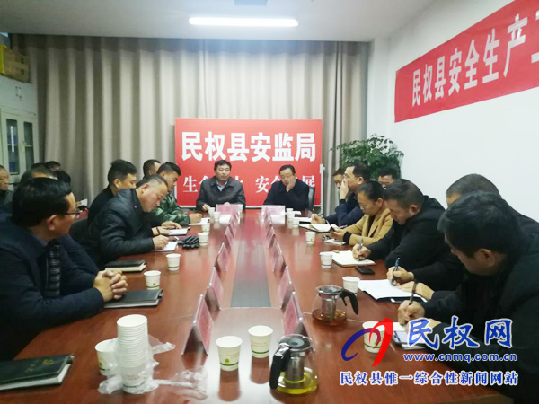 我縣組織收聽收看全國(guó)、全省危險(xiǎn)化學(xué)品安全生產(chǎn)專題視頻會(huì)議