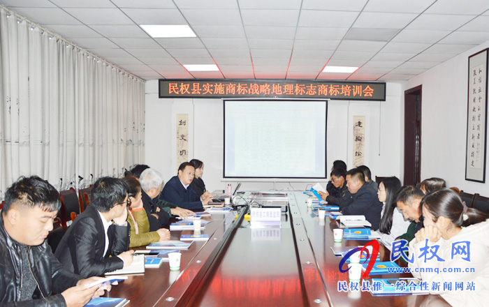 民權縣舉辦商標戰(zhàn)略培訓班 民權縣舉辦商標戰(zhàn)略培訓班