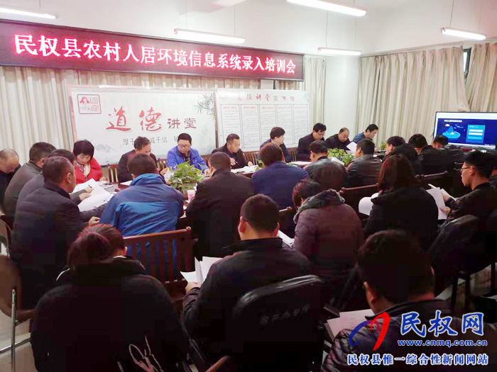 縣委農(nóng)辦召開全縣農(nóng)村人居環(huán)境信息系統(tǒng)錄入培訓(xùn)會 縣委農(nóng)辦召開全縣農(nóng)村人居環(huán)境信息系統(tǒng)錄入培訓(xùn)會