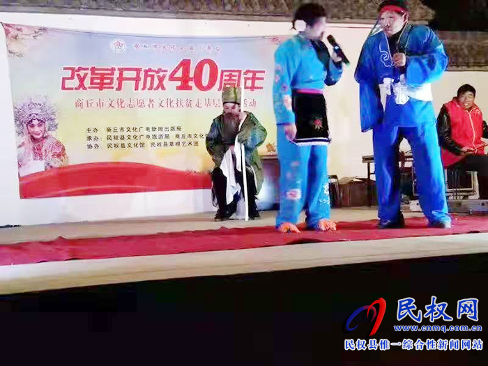 民權(quán)縣開展商丘市文化公益小舞臺文化扶貧進基層演出活動 民權(quán)縣開展商丘市文化公益小舞臺文化扶貧進基層演出活動