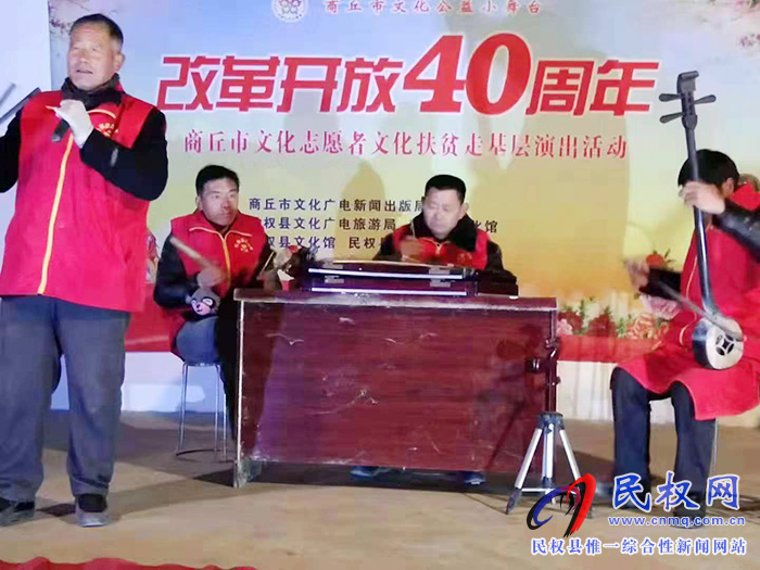 民權(quán)縣開展商丘市文化公益小舞臺文化扶貧進基層演出活動 民權(quán)縣開展商丘市文化公益小舞臺文化扶貧進基層演出活動