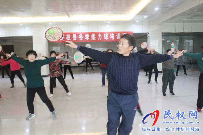 民權縣冬季柔力球培訓班開班了