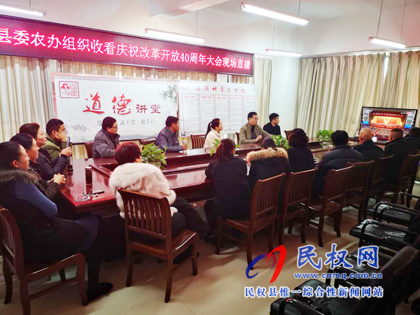 我縣各鄉(xiāng)鎮(zhèn)（街道辦）、縣直各單位認(rèn)真組織全體干部集中收聽收看慶祝改革開放40周年大會