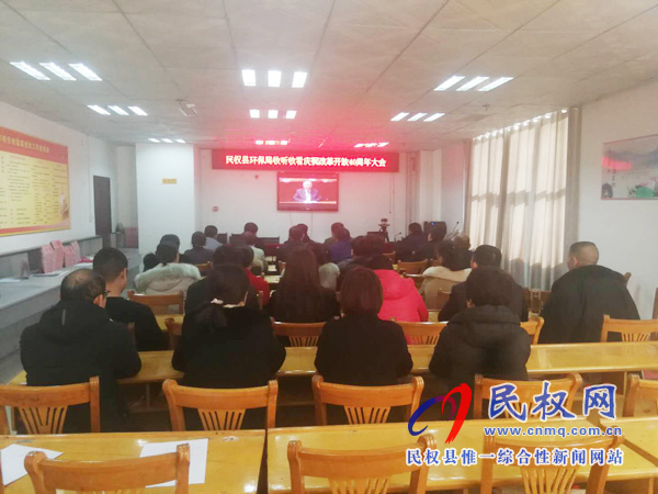 我縣各鄉(xiāng)鎮(zhèn)（街道辦）、縣直各單位認(rèn)真組織全體干部集中收聽收看慶祝改革開放40周年大會