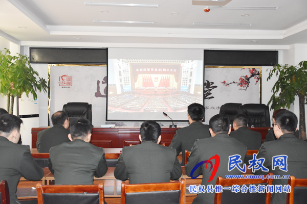 我縣各鄉(xiāng)鎮(zhèn)（街道辦）、縣直各單位認(rèn)真組織全體干部集中收聽收看慶祝改革開放40周年大會