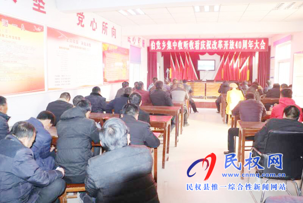 我縣各鄉(xiāng)鎮(zhèn)（街道辦）、縣直各單位認(rèn)真組織全體干部集中收聽收看慶祝改革開放40周年大會