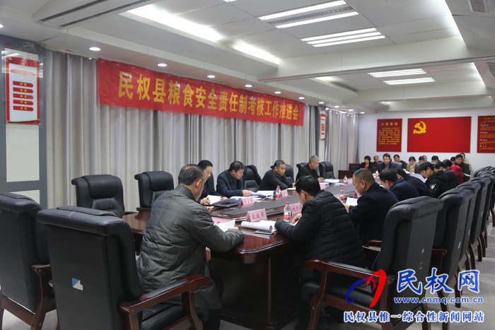 我縣召開糧食安全責(zé)任制考核工作推進(jìn)會(huì) 我縣召開糧食安全責(zé)任制考核工作推進(jìn)會(huì)