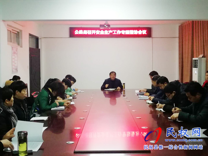 民權(quán)縣公路管理局強(qiáng)化措施扎實(shí)做好冬季安全生產(chǎn)工作 民權(quán)縣公路管理局強(qiáng)化措施扎實(shí)做好冬季安全生產(chǎn)工作