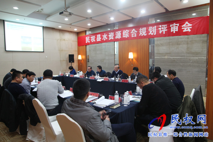 民權(quán)縣召開《民權(quán)縣水資源綜合規(guī)劃》、《民權(quán)縣節(jié)水型社會建設(shè)規(guī)劃》、《民權(quán)縣水資源保護(hù)規(guī)劃》技術(shù)評審會