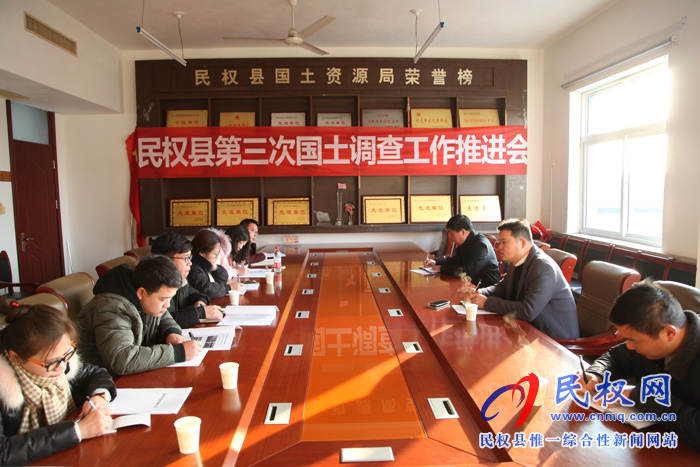 我縣召開第三次全國國土調查工作推進會 我縣召開第三次全國國土調查工作推進會