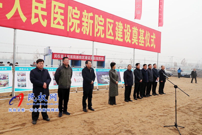 民權縣人民醫(yī)院新院區(qū)項目建設隆重奠基 民權縣人民醫(yī)院新院區(qū)項目建設隆重奠基