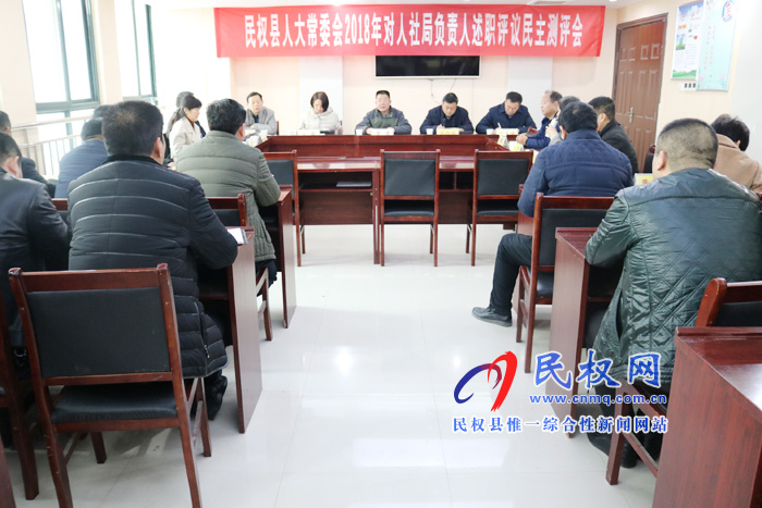 縣人大常委會到人社局開展述職評議民主測評 縣人大常委會到人社局開展述職評議民主測評