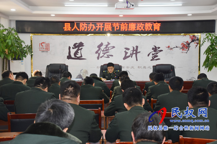 縣人防辦開展“元旦春節(jié)”節(jié)前廉政警示教育 縣人防辦開展“元旦春節(jié)”節(jié)前廉政警示教育