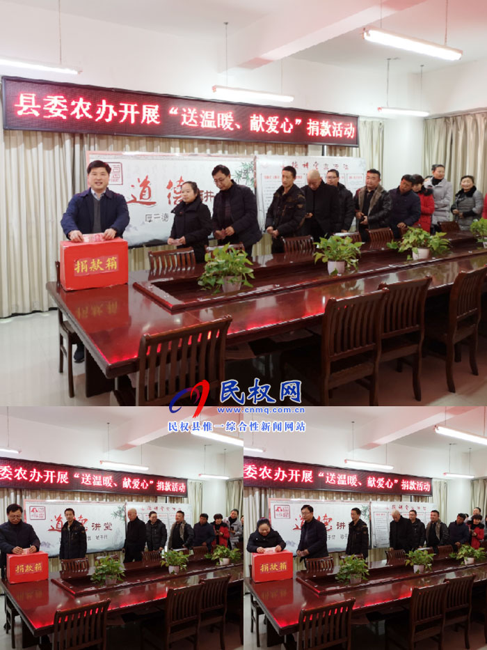 縣委農(nóng)辦開展“送溫暖、獻愛心”捐款活動