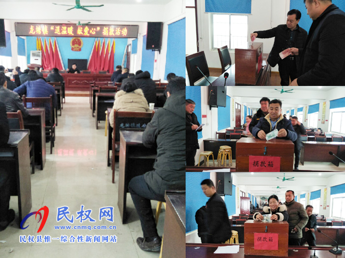 龍?zhí)伶?zhèn)認(rèn)真組織干部開展“送溫暖、獻(xiàn)愛心”活動