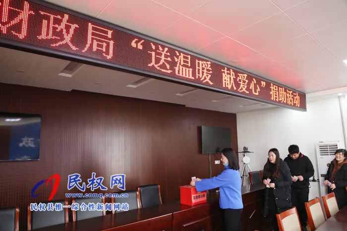 財政局開展“送溫暖 獻(xiàn)愛心”捐助活動 財政局開展“送溫暖 獻(xiàn)愛心”捐助活動