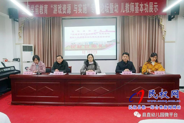 民權(quán)縣幼兒園舉辦全縣學(xué)前教育‘游戲資源與實施’專題論壇暨幼兒教師基本功大賽成果展示活動 民權(quán)縣幼兒園舉辦全縣學(xué)前教育‘游戲資源與實施’專題論壇暨幼兒教師基本功大賽成果展示活動