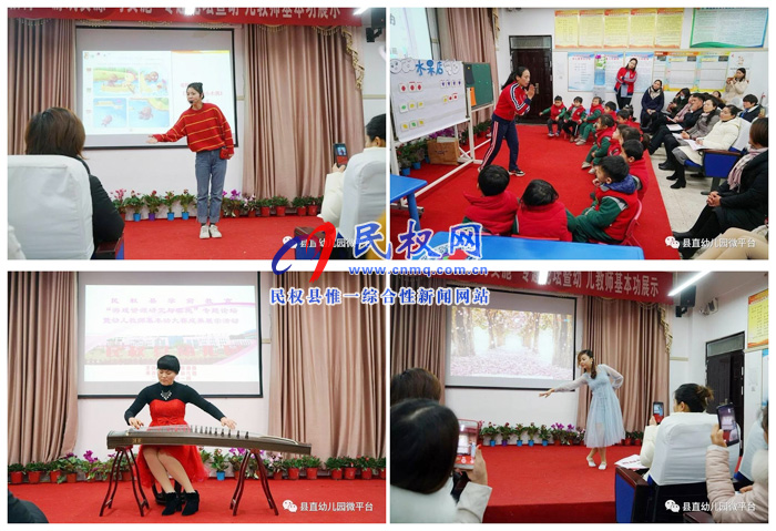 民權(quán)縣幼兒園舉辦全縣學(xué)前教育‘游戲資源與實施’專題論壇暨幼兒教師基本功大賽成果展示活動