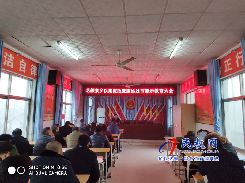 老顏集鄉(xiāng)召開以案促改暨廉潔過節(jié)警示教育會 老顏集鄉(xiāng)召開以案促改暨廉潔過節(jié)警示教育會