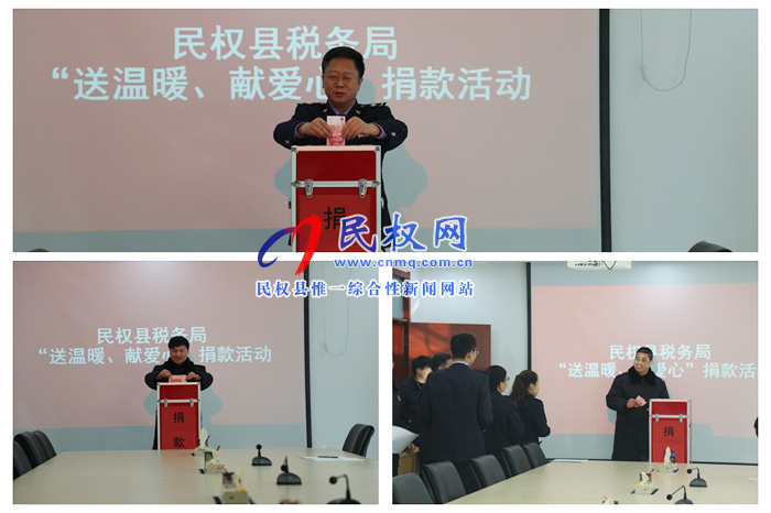 縣稅務(wù)局開展“送溫暖、獻(xiàn)愛心”捐款活動(dòng)