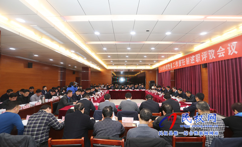 2018年度黨建工作責(zé)任制述職評(píng)議會(huì)議召開(kāi) 2018年度黨建工作責(zé)任制述職評(píng)議會(huì)議召開(kāi)