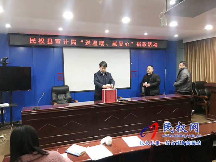 縣審計(jì)局：開展“送溫暖、獻(xiàn)愛(ài)心”捐款活動(dòng)
