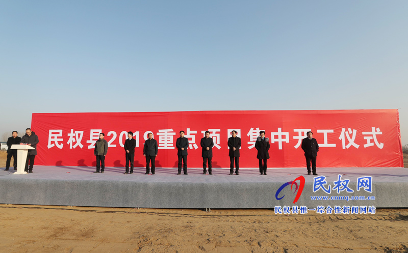 我縣6個重點項目集中開工 我縣6個重點項目集中開工