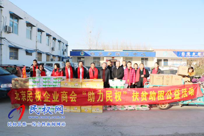 北京民權(quán)商會(huì)春節(jié)慰問敬老院和貧困群眾