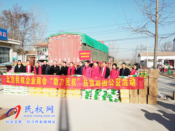 北京民權(quán)商會(huì)春節(jié)慰問敬老院和貧困群眾