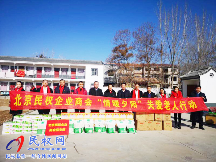 北京民權(quán)商會(huì)春節(jié)慰問敬老院和貧困群眾
