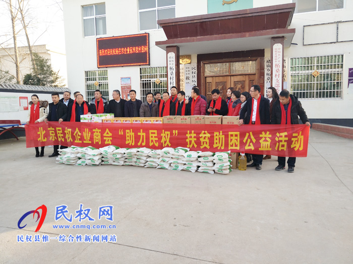 北京民權(quán)商會(huì)春節(jié)慰問敬老院和貧困群眾