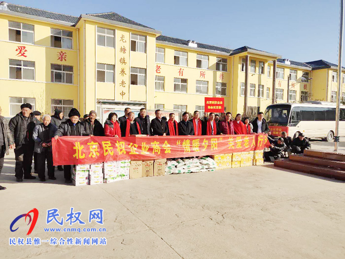 北京民權(quán)商會(huì)春節(jié)慰問敬老院和貧困群眾