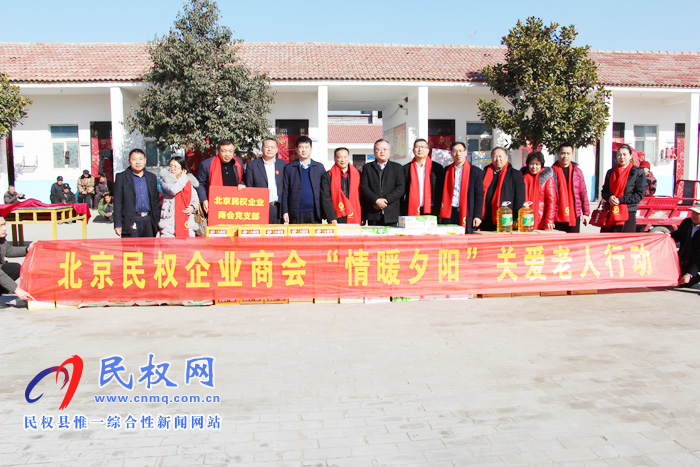 北京民權(quán)商會(huì)春節(jié)慰問敬老院和貧困群眾