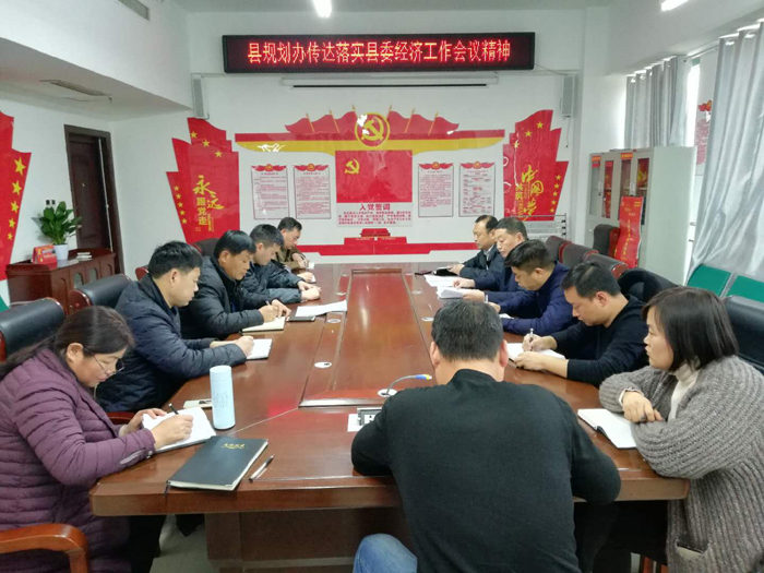 縣規(guī)劃辦迅速傳達(dá)貫徹經(jīng)濟(jì)工作會(huì)議和“講政治、勇?lián)?dāng)、馬上就辦、一抓到底”活動(dòng)精神