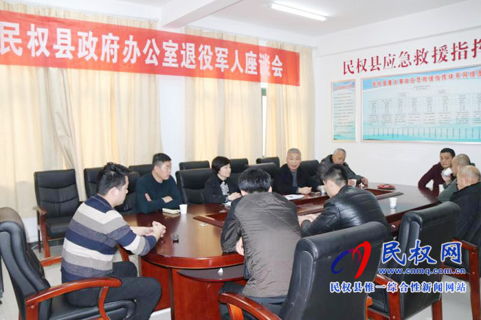 縣政府辦公室召開(kāi)退役軍人座談會(huì) 縣政府辦公室召開(kāi)退役軍人座談會(huì)