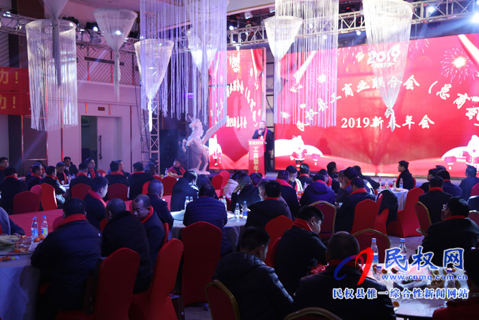 我縣工商業(yè)聯(lián)合會(總商會)2019年新春年會隆重舉行 我縣工商業(yè)聯(lián)合會(總商會)2019年新春年會隆重舉行