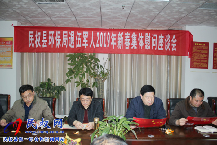 環(huán)保局：集體座談慰問  情暖退伍軍人