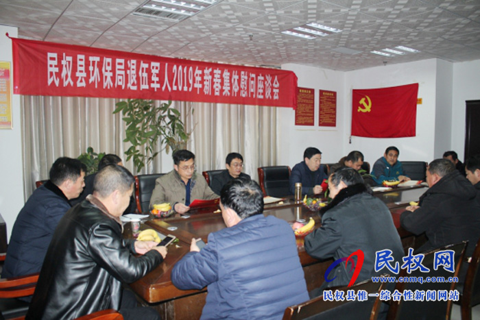 環(huán)保局：集體座談慰問  情暖退伍軍人